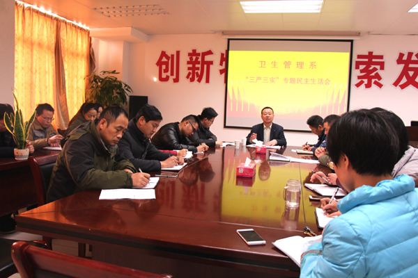 校党委书记齐玉龙参加卫生管理系â€三严三实â€专题民主生活会